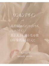 アンドジョリー(&Jolie)/