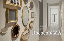 ロココ 国立店(Rococo)