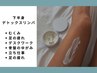 【ボディケア】下半身デトックスリンパ