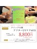 新規【よさこいおすすめ】クイック小顔アフターUVケア60分8800円