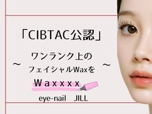 ジル(JILL)の雰囲気（最新化粧品で脱毛フェイシャルスキンWAXメニュー¥8000(パック込)）