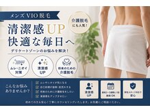 メンズ脱毛サロン ボス 一宮店(BOSS)/【メンズ脱毛/VIO・Oライン】