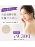 【夏本番前に◎】自己処理、卒業|顔・VIO込み全身脱毛|19,800円→