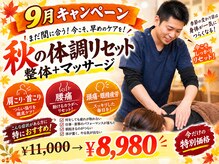 東京脊柱専門整体院