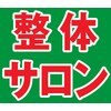 福 整体サロン 阿佐ヶ谷店のお店ロゴ