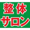 福 整体サロン 阿佐ヶ谷店ロゴ