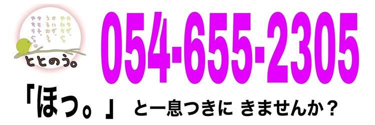 ととのう。のサロンヘッダー