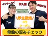 【学生限定】骨盤の歪みチェック0円クーポン