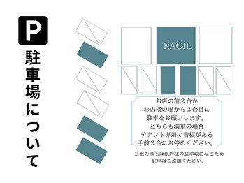 ラシル 葵西店(racil)/駐車場のご案内