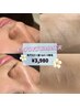 【夏の美肌革命♪】人気No．１の毛穴スパ+１部位脱毛　￥3980