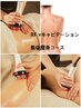 【集中背中コース】キャビ＋EMS＋RF痩身コース（肩こりにも）50分※女性限定