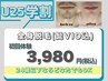 【U25学割☆】全身脱毛(髭VIO付)→初回3980円(税込)［U25/全身脱毛/髭脱毛］