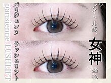 国産パーマ剤を使用した盛れるパリジェンヌ