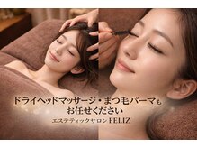 エステティックサロン フェリス(Aesthetic salon FELIZ)