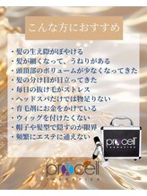 アンドエモン(&EMON)/【頭皮】プロセルおすすめの方