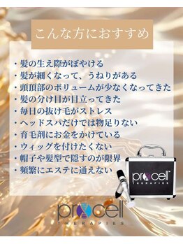 アンドエモン(&EMON)/【頭皮】プロセルおすすめの方