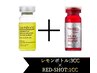 【目元RED＋頬×顎下レモンボトル3cc】リフトアップ小顔 最強Wケア￥19,800→