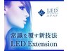 驚異の持続力！【LEDエクステ☆フラット200本】(オフ込価格)9600円
