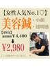 【女性人気NO.1】美容鍼♪小顔＆透明感アップ！40分/¥4400⇒¥2980★