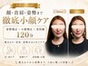 【大切な予定前】小顔美容鍼×姿勢矯正120分　初回14,800円