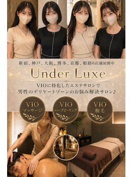アンダーラグジュ 姫路店(under luxe)の写真/【10時~22時】満足度◎メンズ専門サロンで安心♪脱毛はスピーディーに!マッサージは丁寧にほぐします★