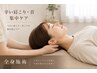 【つらい肩こり/首の重だるさ/頭痛に◎】肩・首集中ケア＋全身整体《60分》