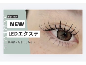 アンビアンテ　浦和店の写真/取れやすいお悩みに◎ 最新【LEDエクステ】でモチUP！