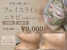 【9月限定・先着3名】何度も繰り返すフェイスラインニキビでお悩みの方へ