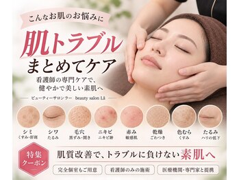 ラー(La)の写真/赤み・乾燥・ニキビケア・くすみ・毛穴・シワ・敏感肌などでお困りの方☆人気の肌改善メニューがお得◎