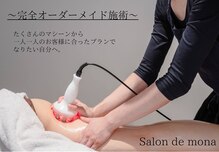 サロン ド モナ(salon de mona)