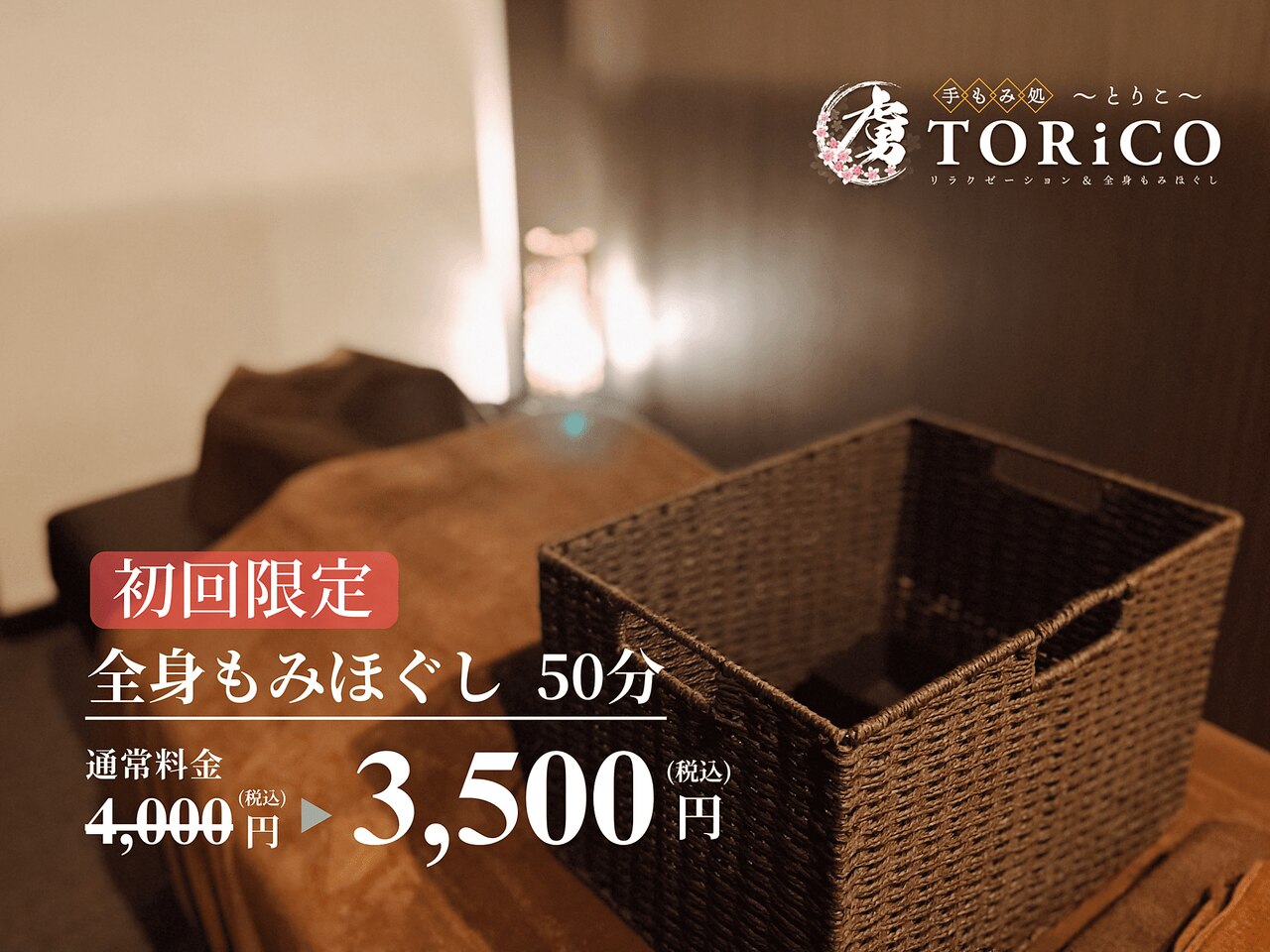 トリコ(TORiCO)｜ホットペッパービューティー
