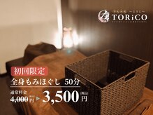 トリコ(TORiCO)
