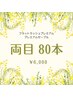 フラットラッシュプレミアム・セーブル　80本