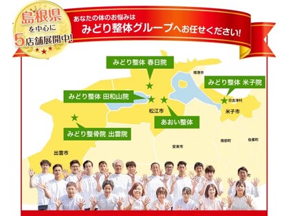 あおい整体の写真