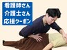 【看護師、介護職限定】肩こり・腰痛・猫背を根本改善！本格全身矯正