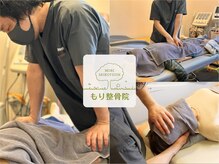もり整骨院