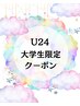 大学生限定★【VIOダブル脱毛】¥10,000