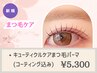 《まつ毛徹底ケア》キューティクルケアまつ毛パーマ[ケラチン修復美容液使用]