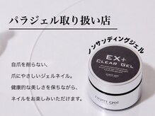 【フィルイン・パラジェル取扱店】EmaNail大阪/東梅田店【8月1日OPEN(予定)】の雰囲気(自爪に優しいパラジェル 取り扱い店)