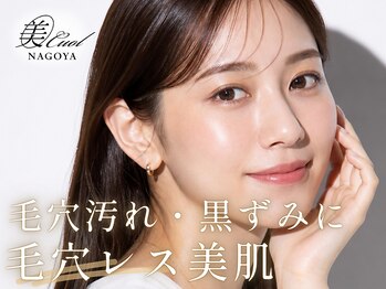 美キュール 栄店(cuol)の写真/<丸顔/エラ張り/毛穴改善>炭酸ガスパック+小顔コルギ+頭首肩リンパマッサージ¥8500★一回り小さい小顔に♪