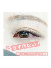 サロンドットクッキー 大阪上本町(Salon.Cookie)/ボリュームラッシュ80束