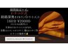 【ご褒美♪】人気の経絡オイル深奥リンパTR＋オーダーメイド♪160分20000円