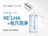 【毛穴詰まり改善】セラピール＋毛穴洗浄＋ポレーション(鎮静ips&美容液)