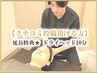 【クチコミ投稿頂ける方】　延長特典★　ドライヘッド(10分)￥1,210⇒￥0！