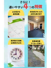 おひさま整体/サロン4つの特徴