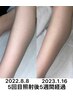 【両うで脱毛１回　手の甲込み】　完成目安１５回最短８か月　