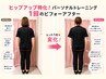 【夏直前/40代50代】大人の下半身引き締めボディメイク60分×3回