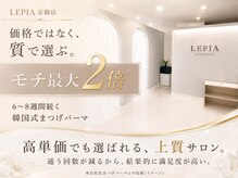 レピア 京橋店の雰囲気（価格ではなく質で選ばれる韓国式まつげパーマ専門店[マツパ]）