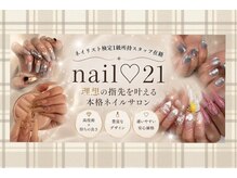 ネイルニジュウイチ(nail 21)