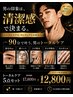  【メンズ限定】脱毛セット90分トータルケア5点￥17800→12800（33%オフ）